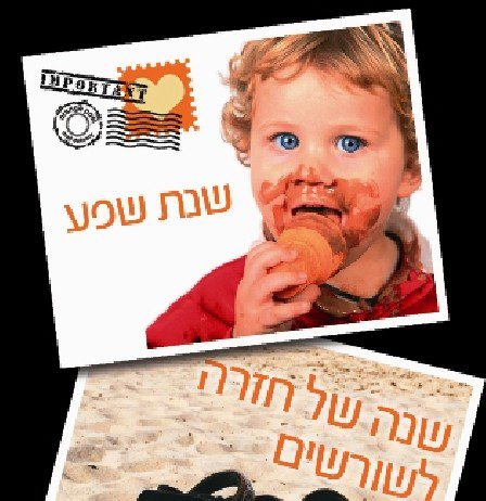 orange מציעה ברכות ייחודיות לציבור הדתי לראש השנה – חינם