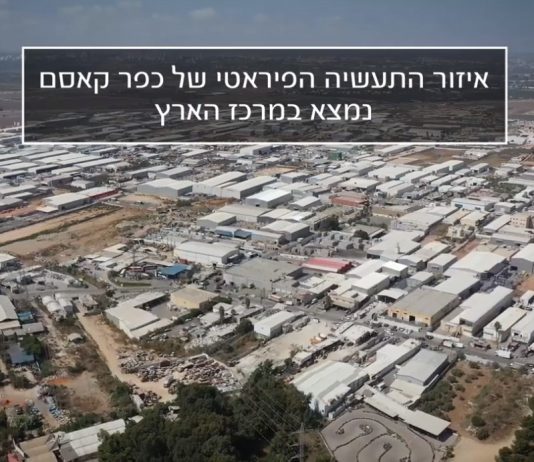 המדינה: אזור התעשיה הלא חוקי בכפר קאסם "מגה אירוע" אזור תעשייה כפר קאסם