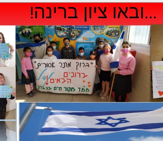 תלמידי ממ"ד מקור חיים בבני ברק ברכו את יהונתן פולארד עם שובו לישראל מקור חיים בני ברק