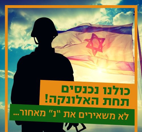 'נ' נקלע לחובות – חבריו למילואים יזמו קמפיין התרמה