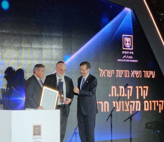 עיטור הנשיא הוענק לקרן קמ"ח