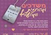 באים בטוב. מיזם שידוכים