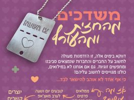 באים בטוב. מיזם שידוכים
