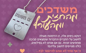 באים בטוב. מיזם שידוכים