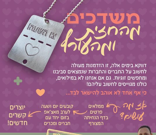 באים בטוב. מיזם שידוכים