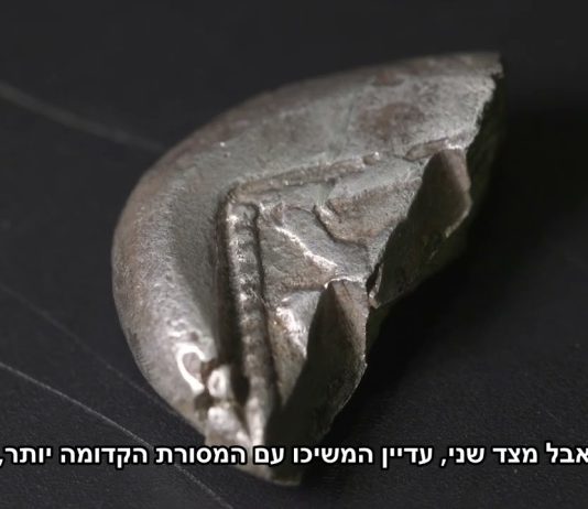 מטבע כסף נדיר וחשוב, בן כ-2,500 שנה, התגלה בהרי יהודה