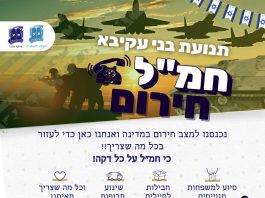 לאור המצב: תנועת בני עקיבא פתחה חמ"ל סיוע ארצי- 24 שעות ביממה