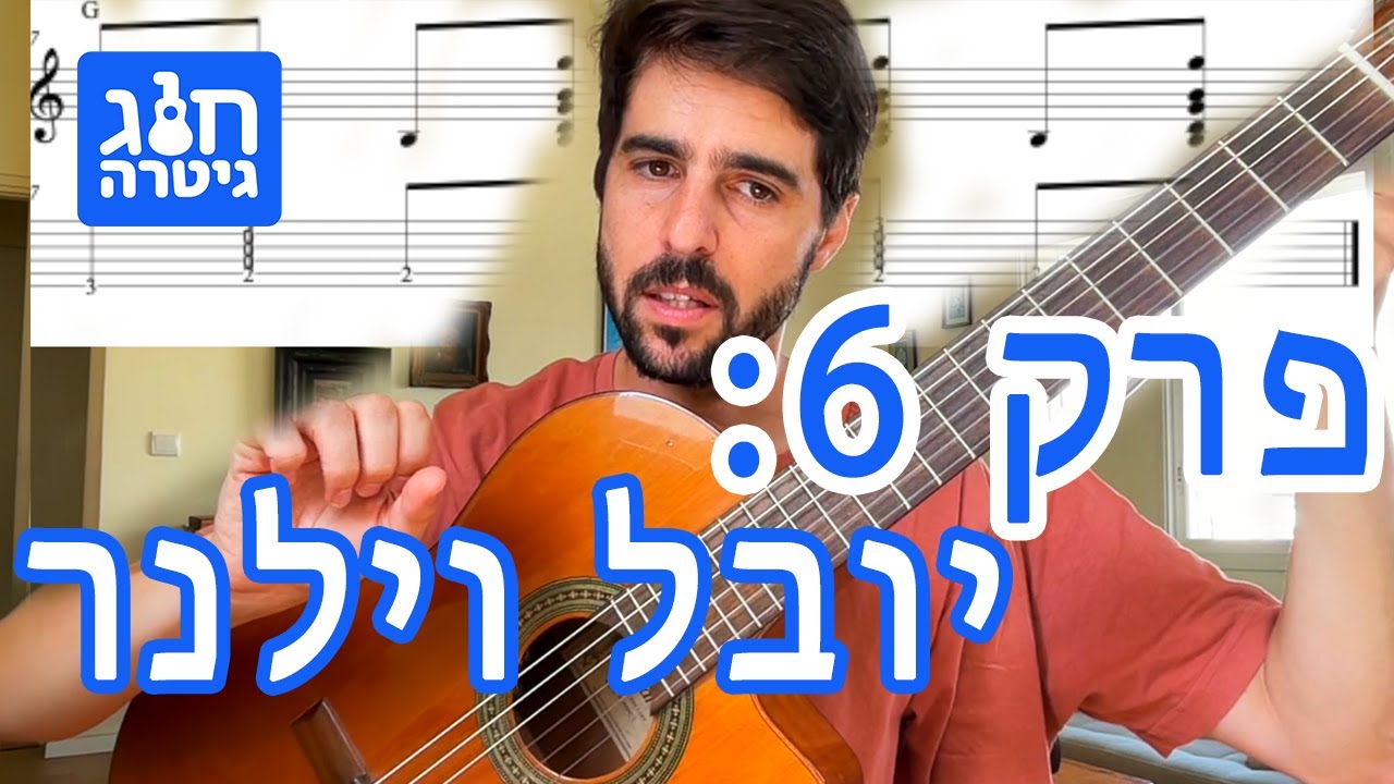 מי זה יובל וילנר ומה אומרים שהוא עשה? הפרופיל המלא של הגיטריסט, המלחין ...