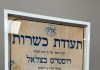 אחרי מאבק ממושך: כשרות צהר קיבלה אישור רשמי מהרבנות הראשית