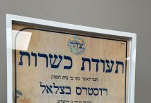 אחרי מאבק ממושך: כשרות צהר קיבלה אישור רשמי מהרבנות הראשית