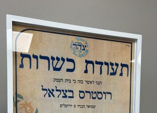 אחרי מאבק ממושך: כשרות צהר קיבלה אישור רשמי מהרבנות הראשית