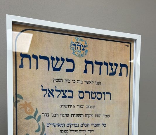 אחרי מאבק ממושך: כשרות צהר קיבלה אישור רשמי מהרבנות הראשית