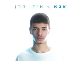 הילד המגמגם שהפך לזמר עם מאות אלפי השמעות: מי אתה, איתן כהן?