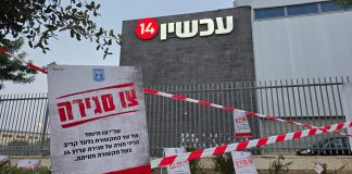 ערוץ 14 ייסגר? צו סגירה הוצב בכניסה לאולפני הערוץ ובכניסה למכינת עלי ערוץ 14