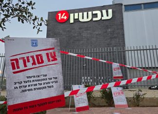 ערוץ 14 ייסגר? צו סגירה הוצב בכניסה לאולפני הערוץ ובכניסה למכינת עלי ערוץ 14