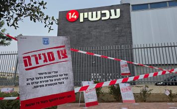ערוץ 14 ייסגר? צו סגירה הוצב בכניסה לאולפני הערוץ ובכניסה למכינת עלי ערוץ 14