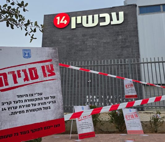 ערוץ 14 ייסגר? צו סגירה הוצב בכניסה לאולפני הערוץ ובכניסה למכינת עלי ערוץ 14